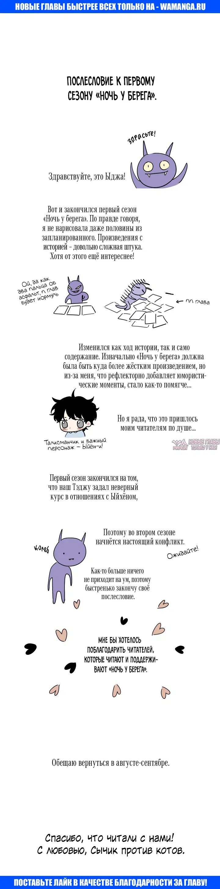 «Ночь у берега», глава 29.1, страница 1.000000000