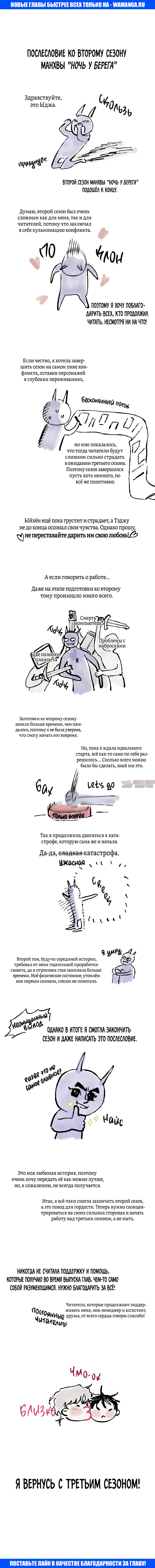 «Ночь у берега», глава 62.1, страница 1.000000000