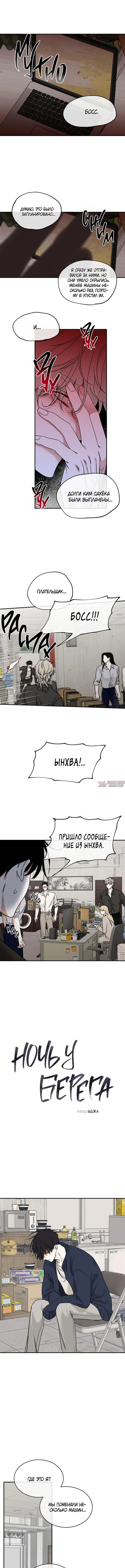 «Ночь у берега», глава 88, страница 2.000000000
