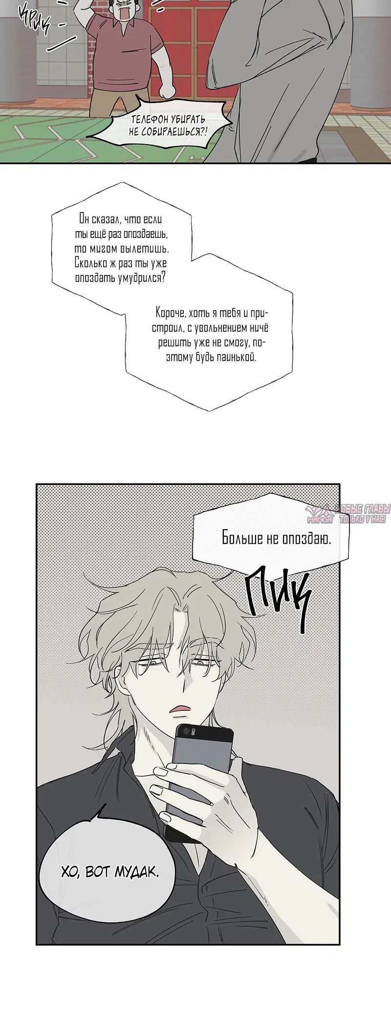 «Ночь у берега», глава 7, страница 3.001000000
