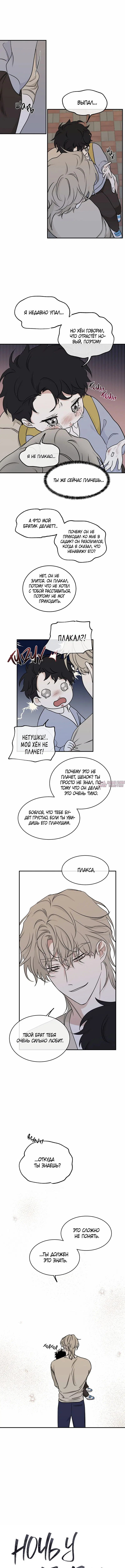 «Ночь у берега», глава 75, страница 3.000000000