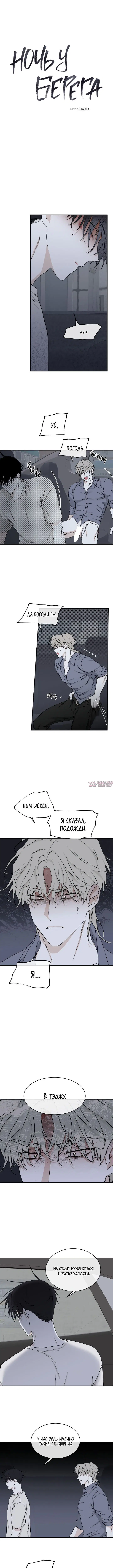 «Ночь у берега», глава 57, страница 4.000000000