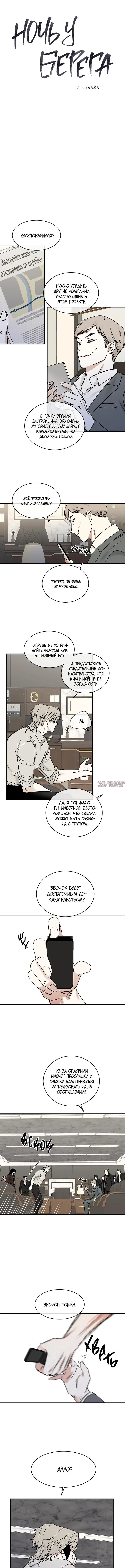 «Ночь у берега», глава 90, страница 4.000000000
