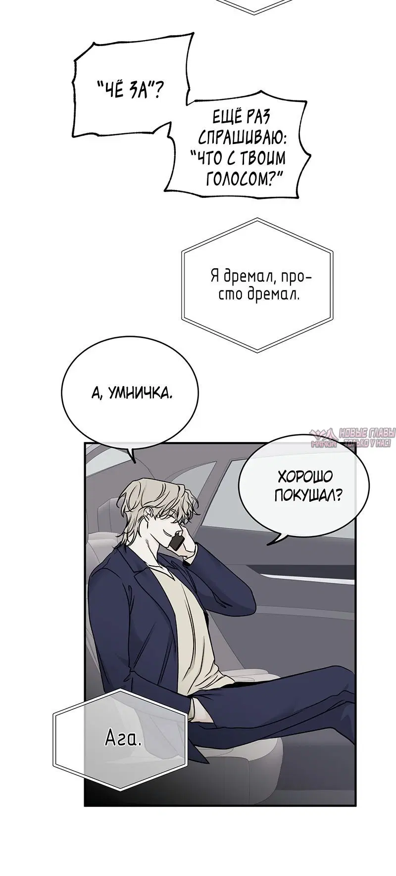 «Ночь у берега», глава 69, страница 6.001000000