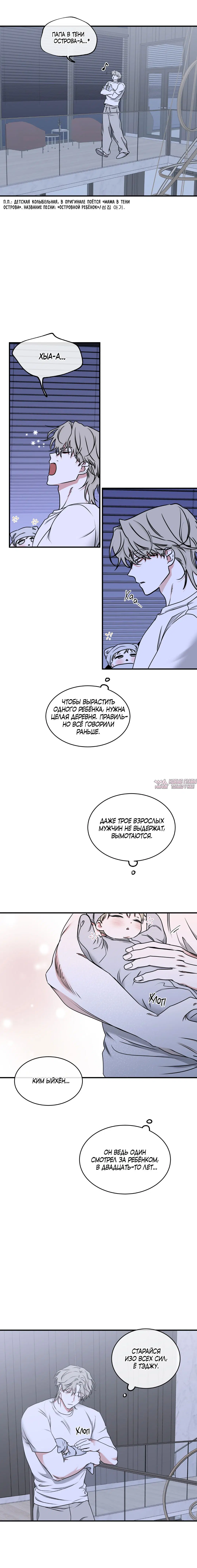 «Ночь у берега», глава 106, страница 6.001000000