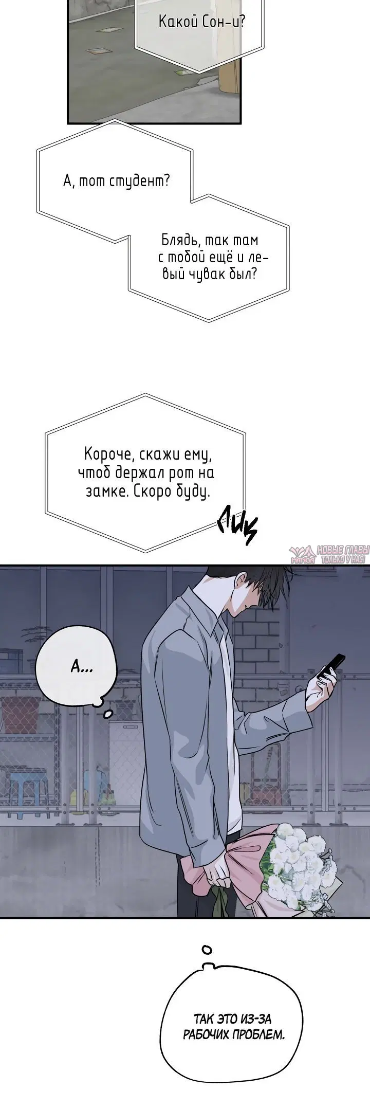 «Ночь у берега», глава 38, страница 7.001000000