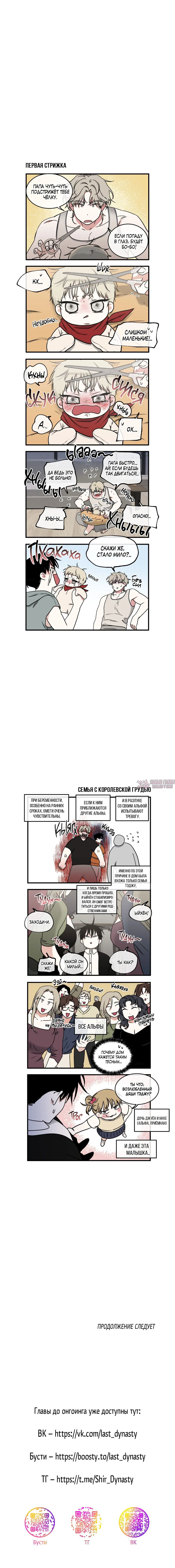 «Ночь у берега», глава 106, страница 8.001000000