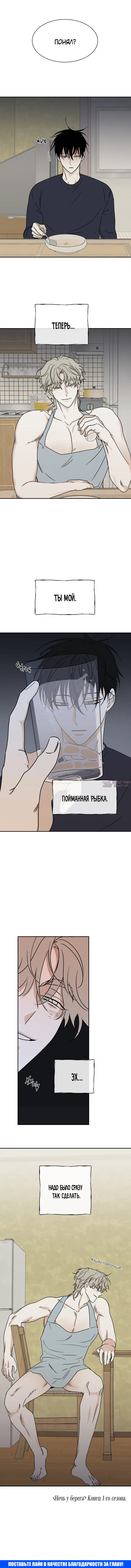 «Ночь у берега», глава 29, страница 9.000000000