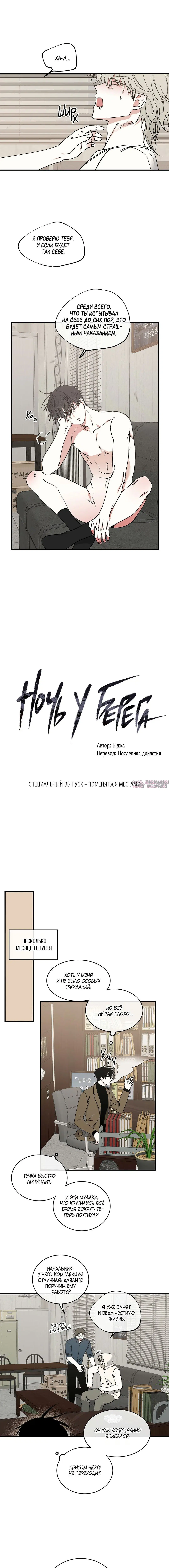 «Ночь у берега», глава 117, страница 9.000000000