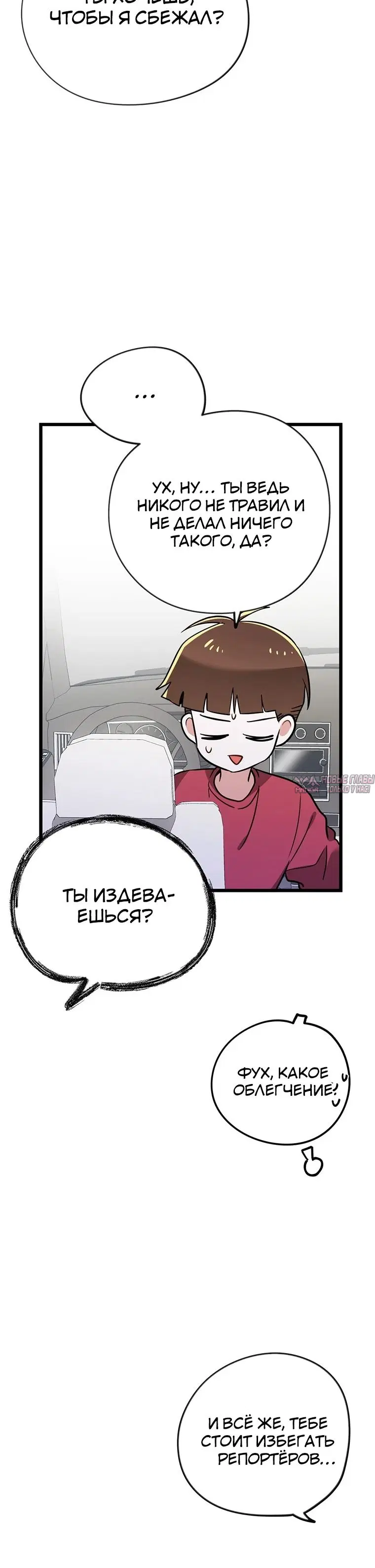 «Я стала экзорцистом вместо айдола и вот что произошло», глава 23, страница 28.000000000