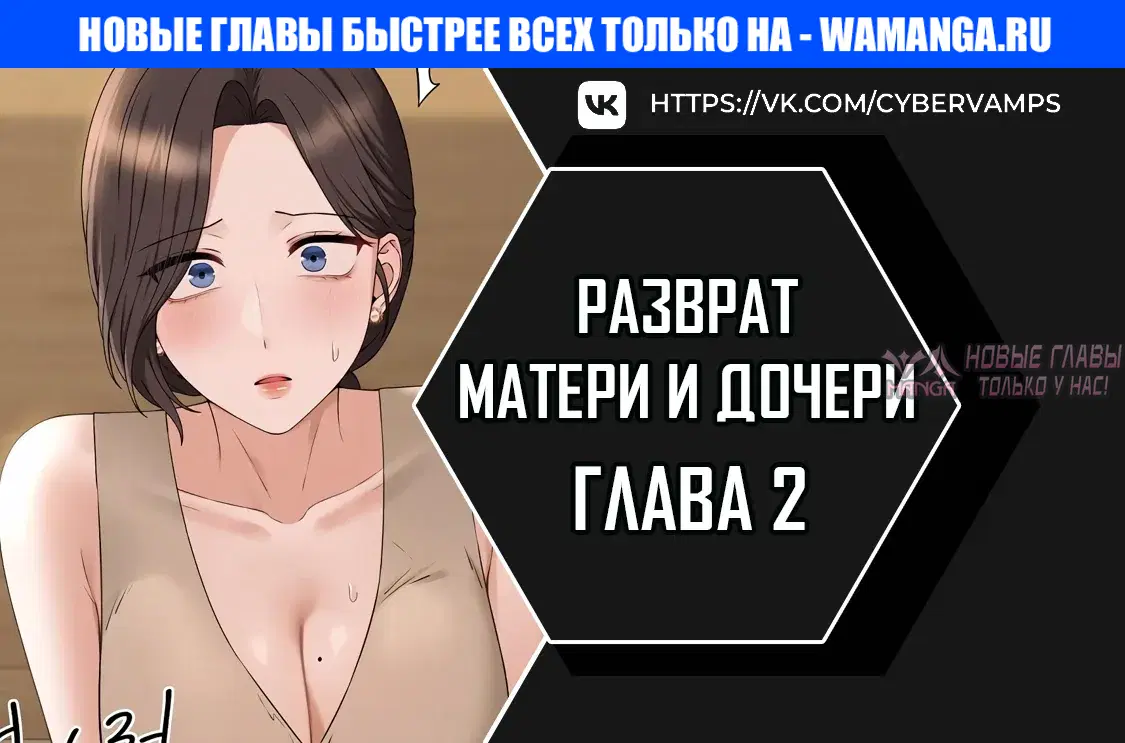 «Разврат матери и дочери», глава 2, страница 1.000000000