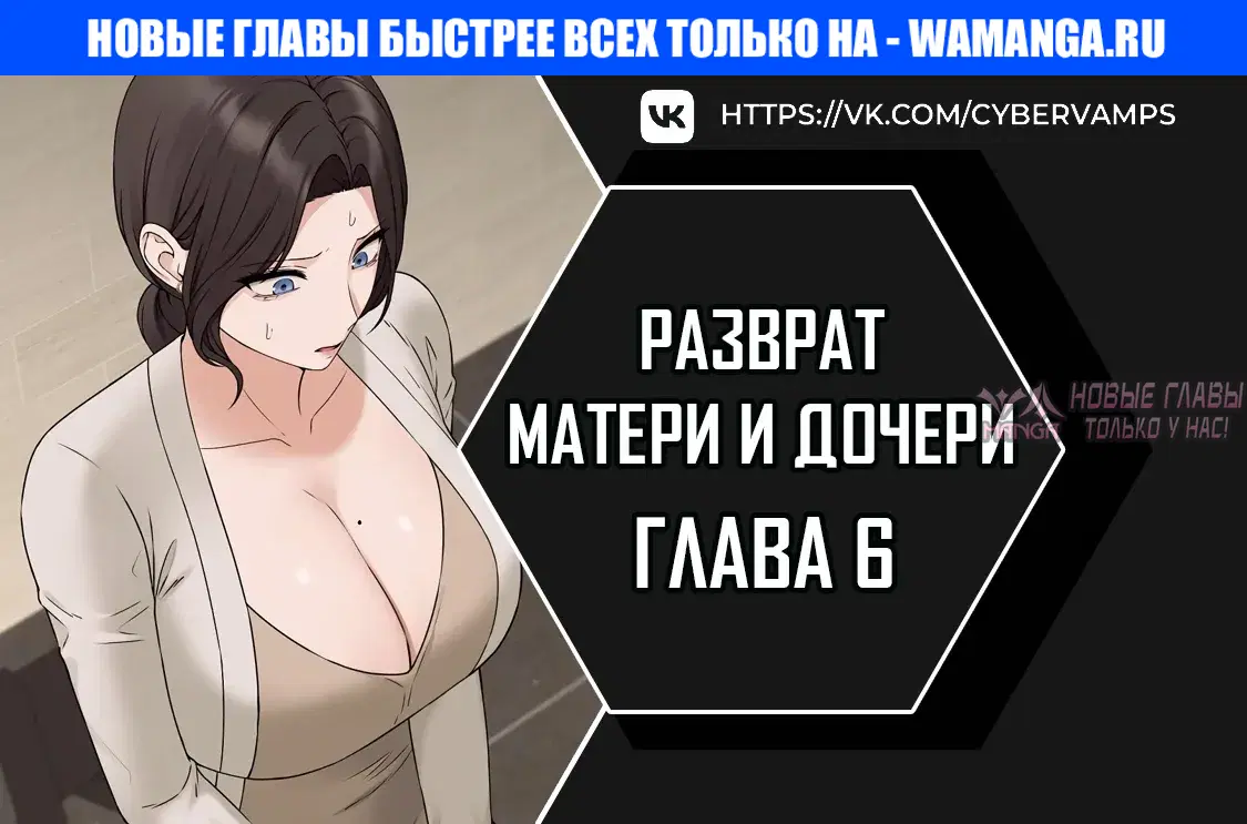 «Разврат матери и дочери», глава 6, страница 1.000000000