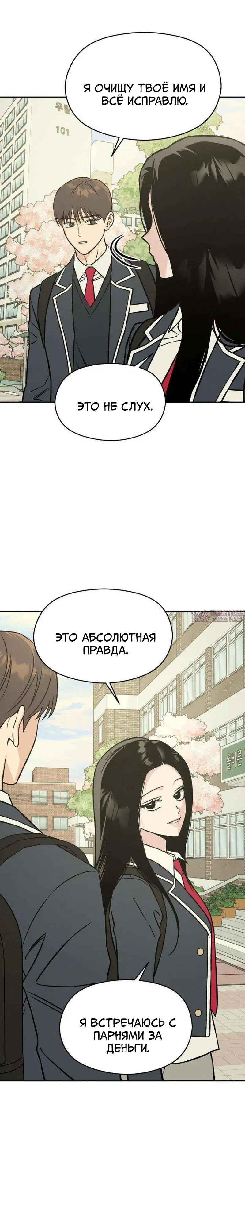 «Золотое правило Серим», глава 10, страница 7.001000000