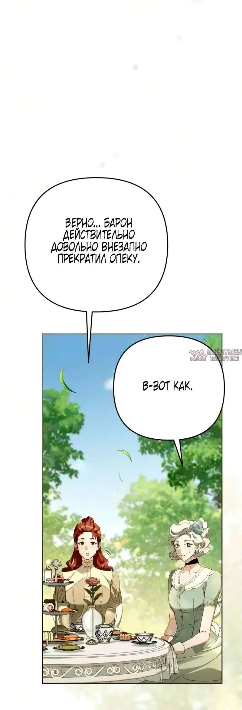 «Главная скандалистка вернулась», глава 13, страница 20.000000000