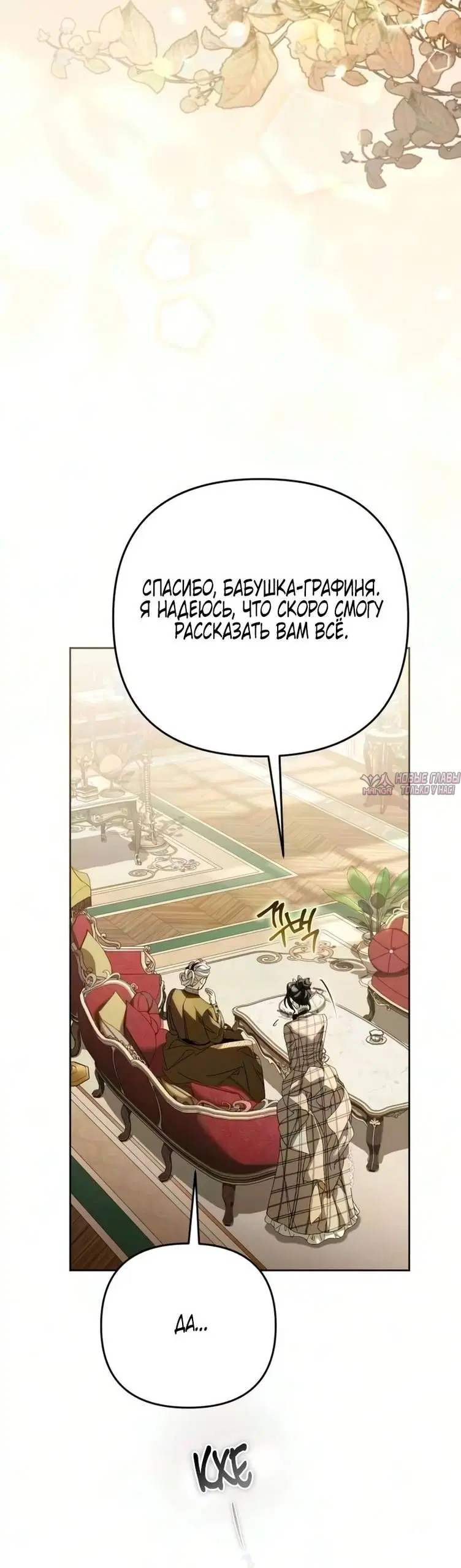 «Главная скандалистка вернулась», глава 15, страница 35.000000000