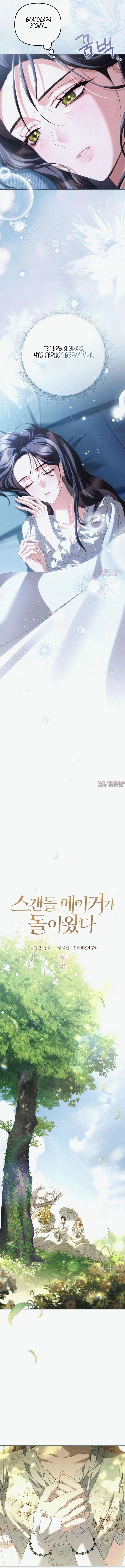 «Главная скандалистка вернулась», глава 21, страница 1.001000000