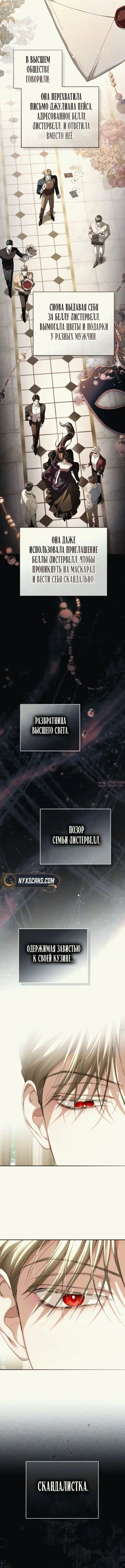«Главная скандалистка вернулась», глава 20, страница 3.001000000