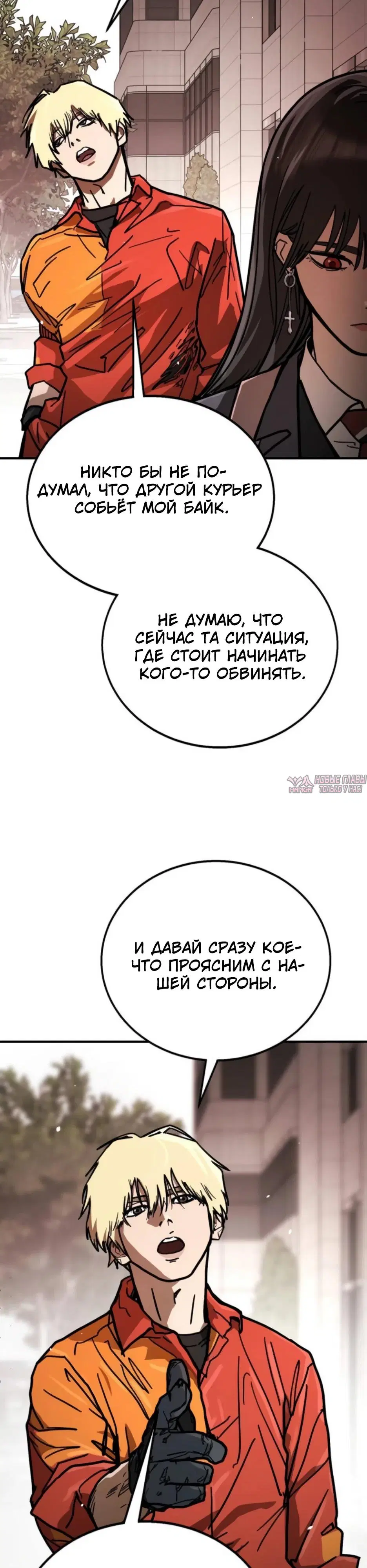«Боевая доставка», глава 5, страница 4.000000000