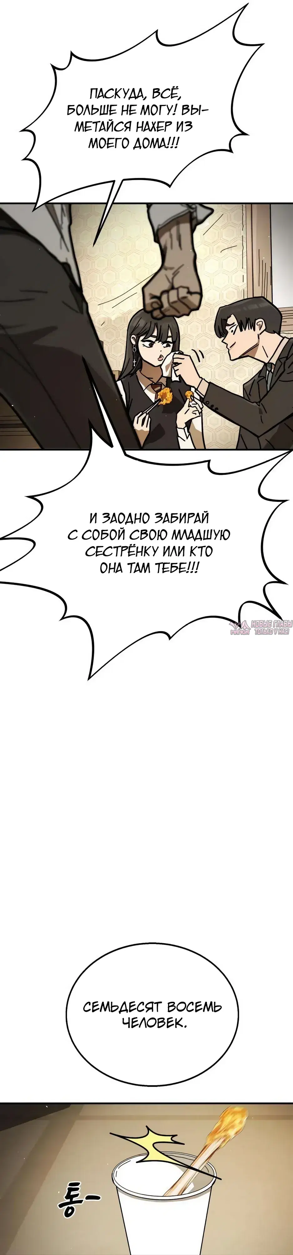 «Боевая доставка», глава 8, страница 56.000000000