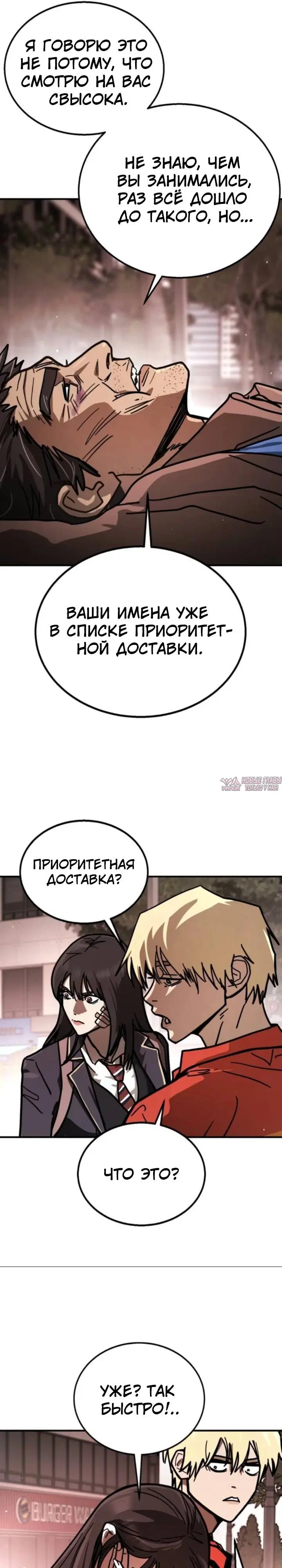 «Боевая доставка», глава 5, страница 12.000000000