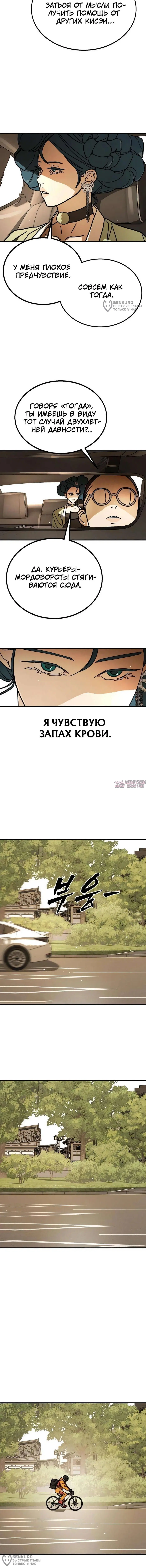 «Боевая доставка», глава 11, страница 12.000000000