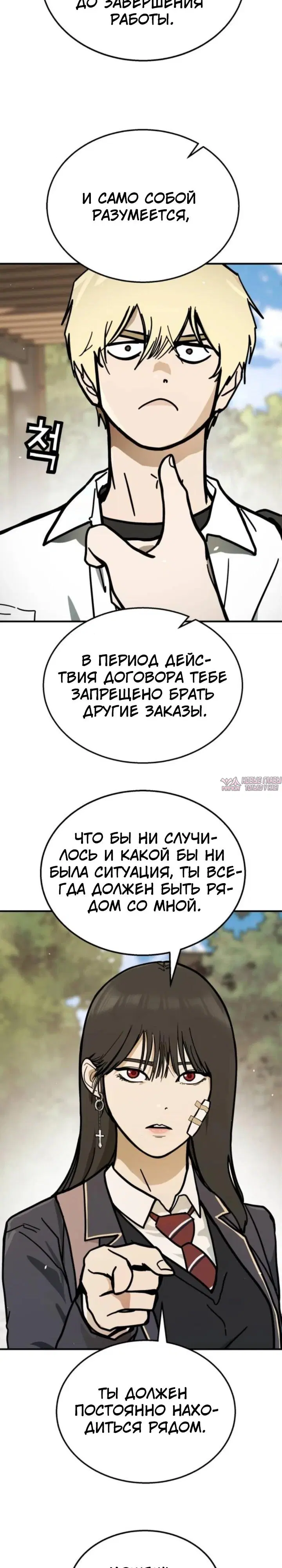 «Боевая доставка», глава 3, страница 2.000000000