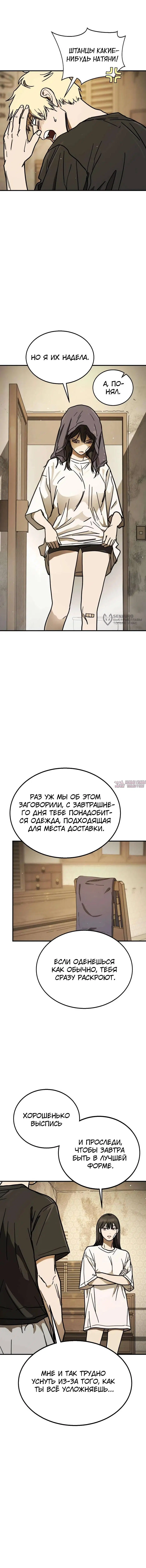 «Боевая доставка», глава 9, страница 3.000000000