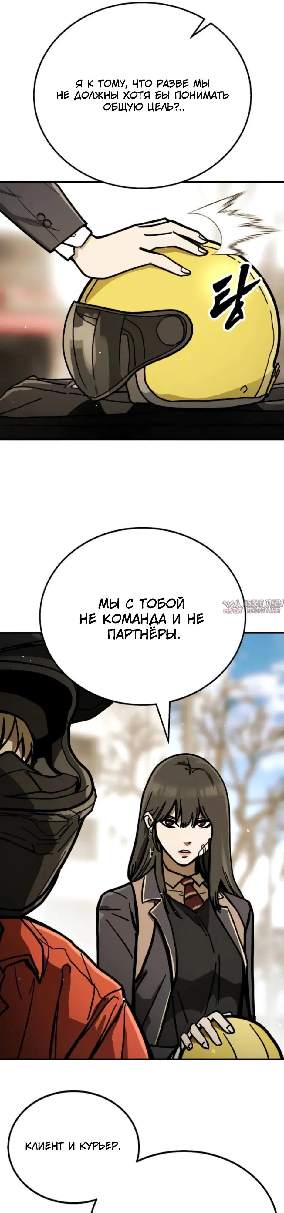 «Боевая доставка», глава 3, страница 36.000000000