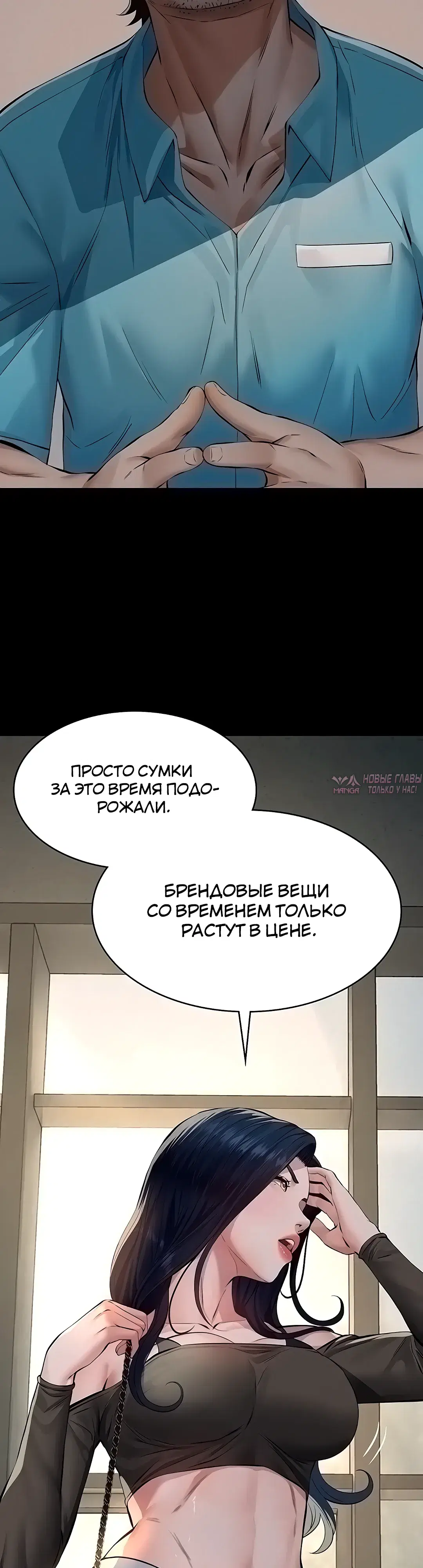 «Папик и девушка», глава 26, страница 23.000000000