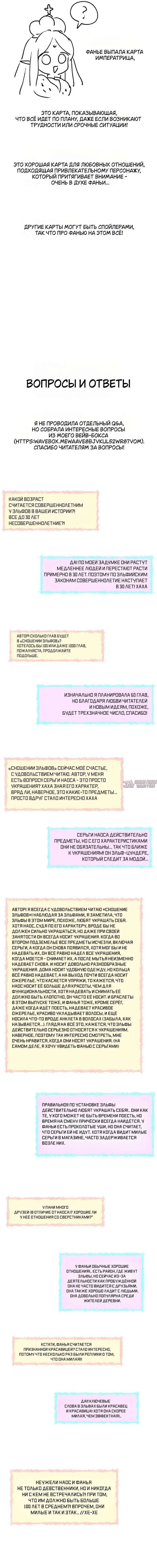 «Сношение эльфов», глава 37.5, страница 7.000000000