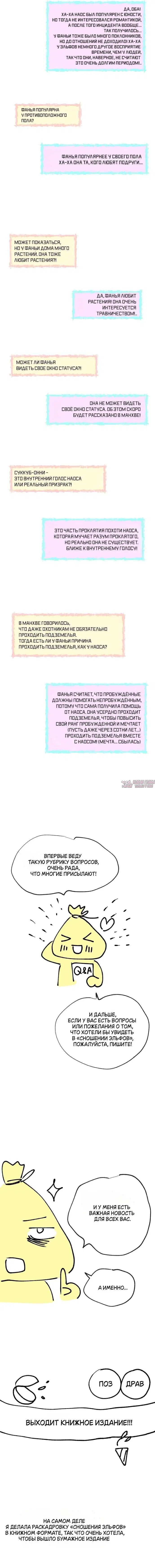 «Сношение эльфов», глава 37.5, страница 8.000000000