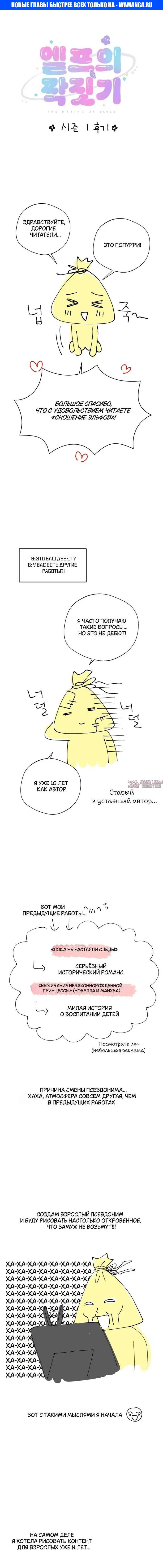 «Сношение эльфов», глава 37.5, страница 1.000000000