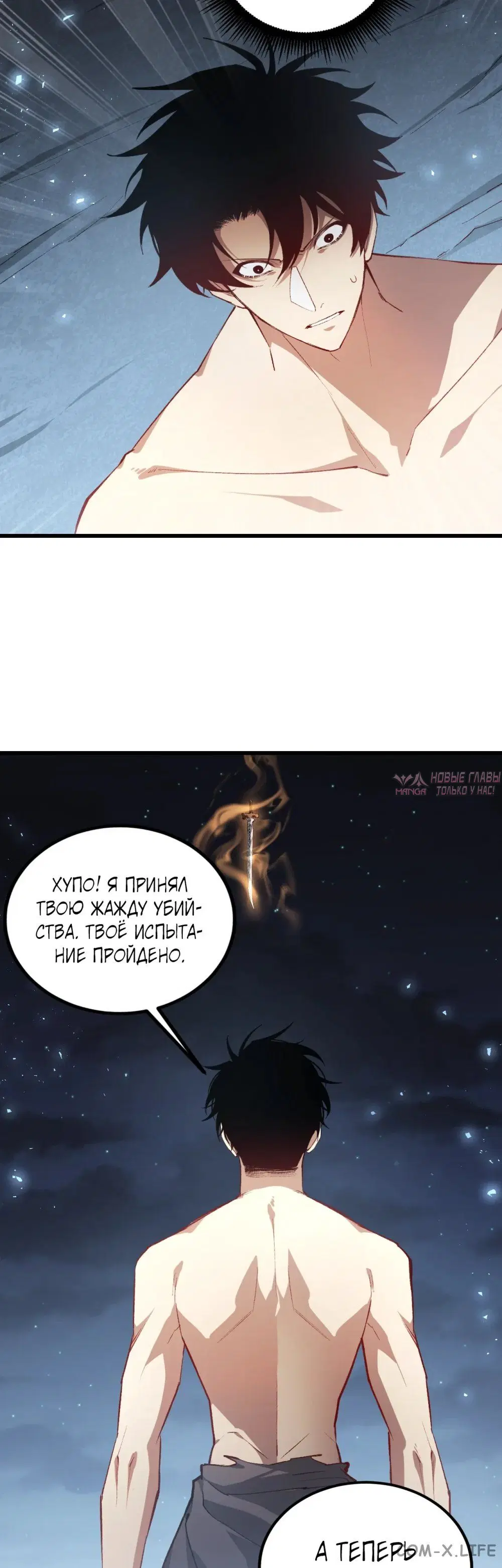 «Повелитель насекомых», глава 114, страница 33.000000000