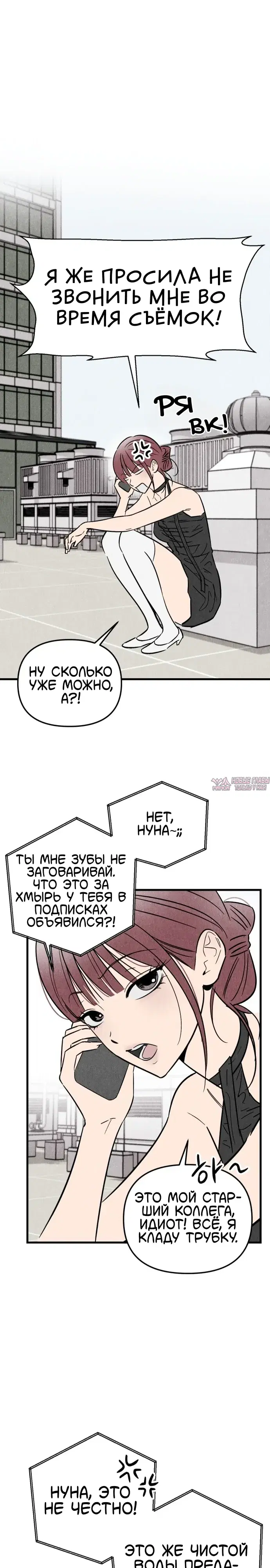 «Клуб нун», глава 1, страница 8.000000000
