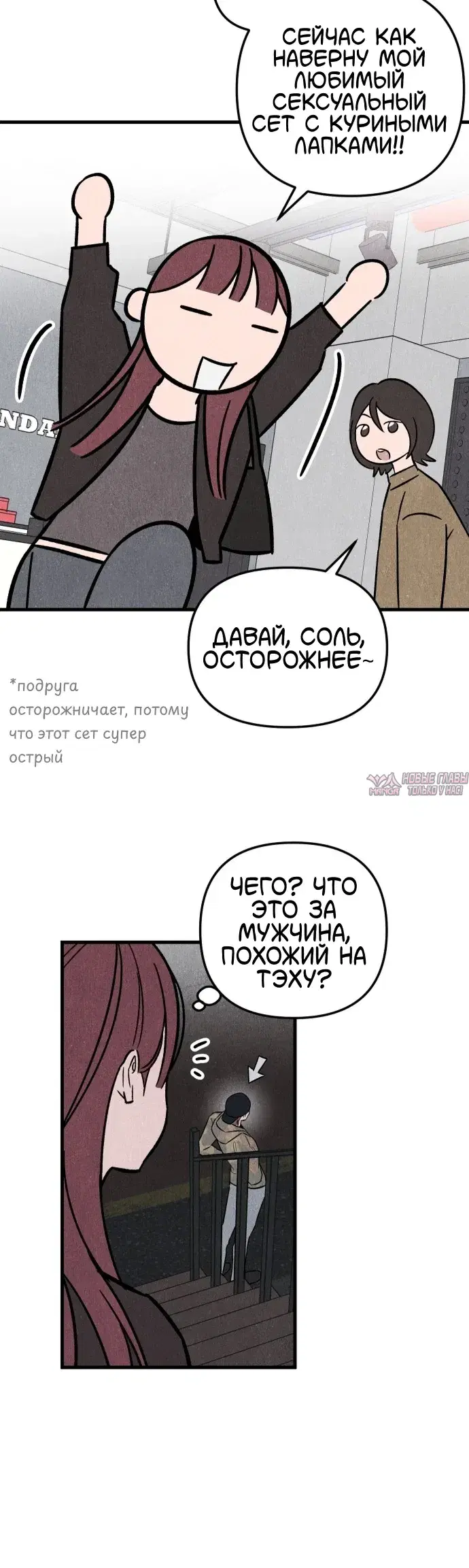 «Клуб нун», глава 2, страница 26.000000000