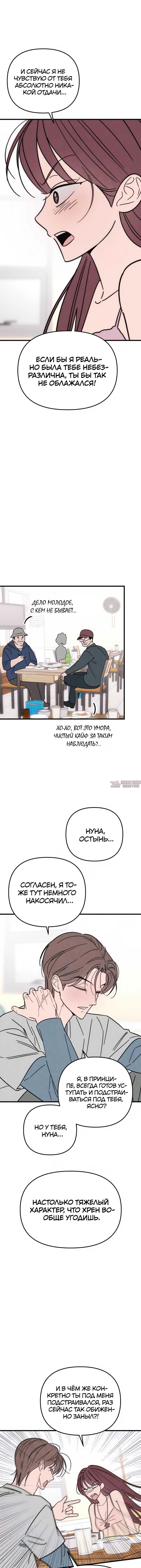 «Клуб нун», глава 12, страница 6.000000000