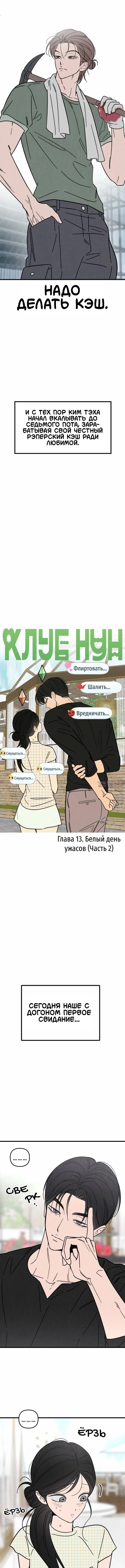 «Клуб нун», глава 13, страница 1.001000000