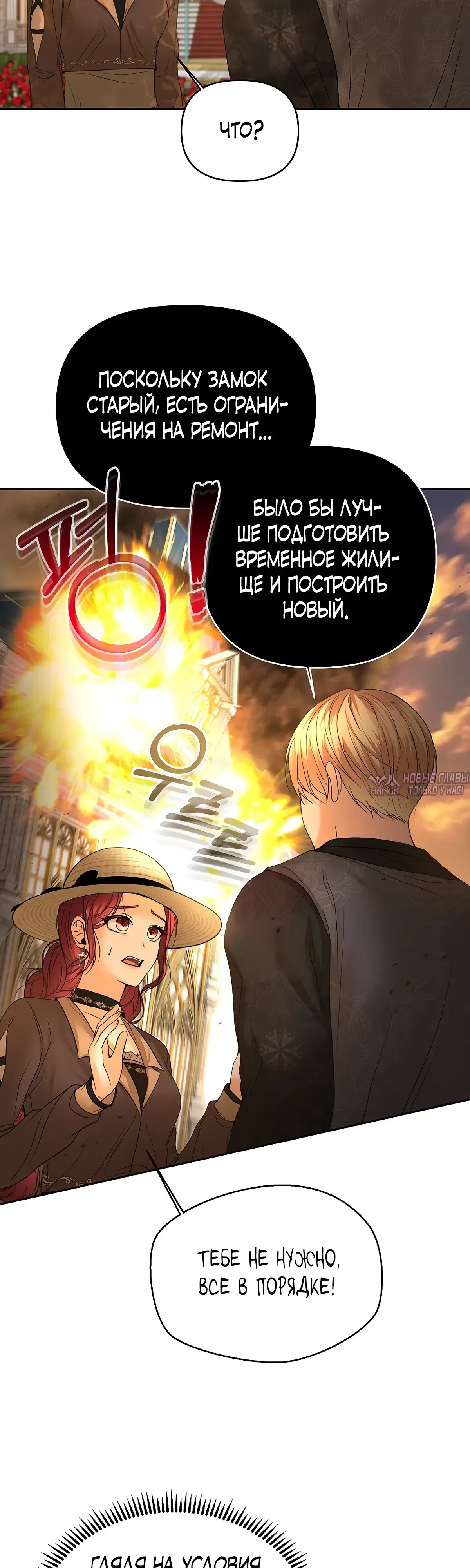 «Главное условие - развод», глава 16, страница 10.000000000