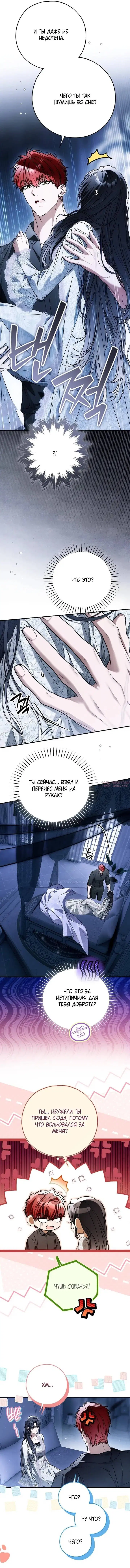 «Мое тело кем-то одержимо», глава 94, страница 9.000000000