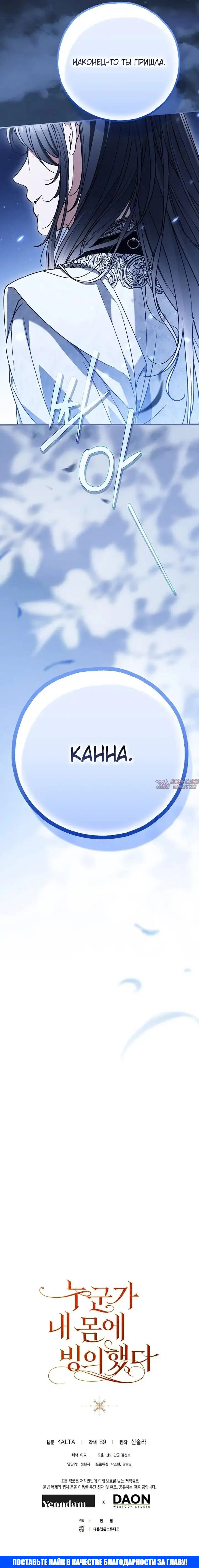 «Мое тело кем-то одержимо», глава 94, страница 14.000000000