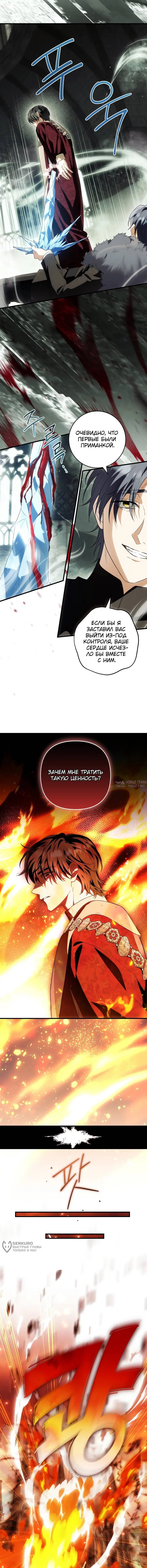 «Главная героиня хочет видеть меня своей невесткой», глава 97, страница 9.000000000