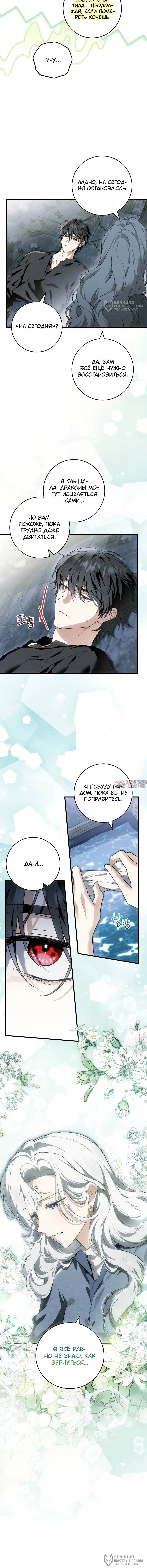«Главная героиня хочет видеть меня своей невесткой», глава 98, страница 12.000000000