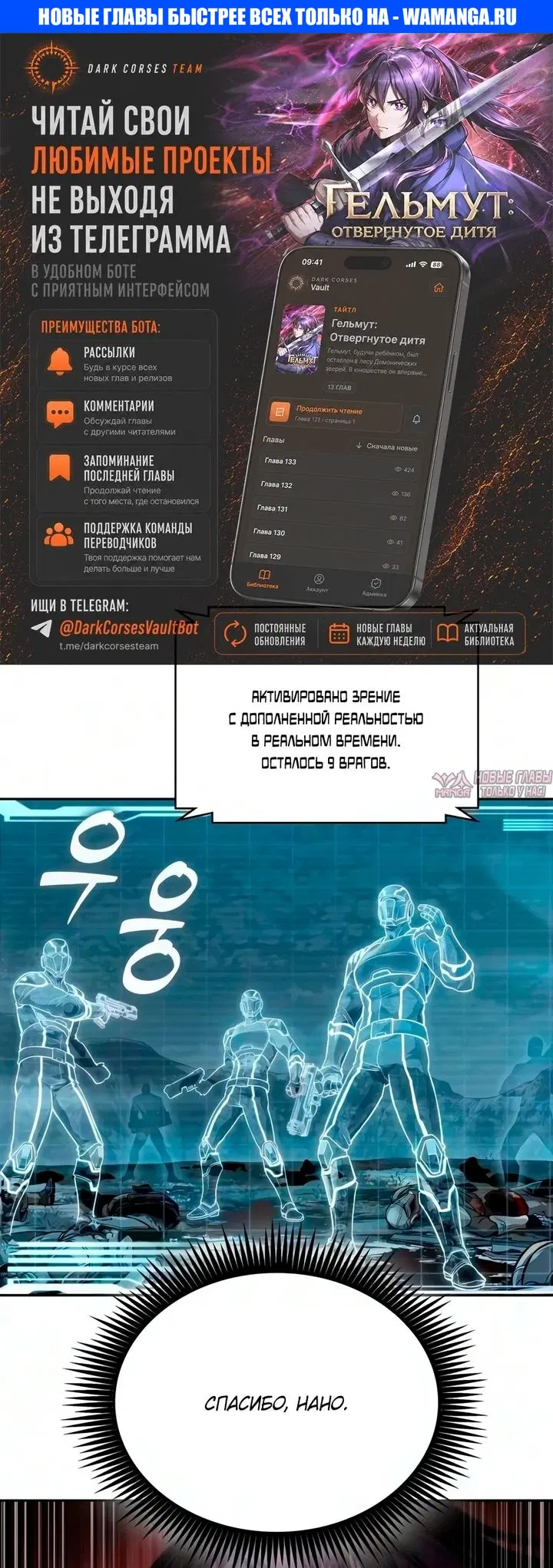«Наномашины», глава 325, страница 1.000000000