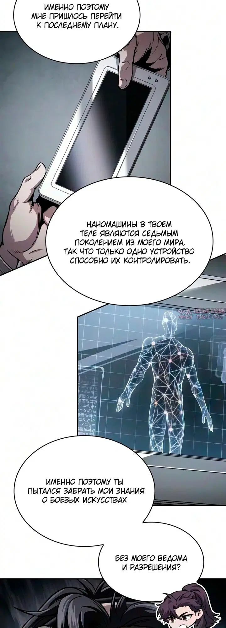 «Наномашины», глава 326, страница 34.000000000