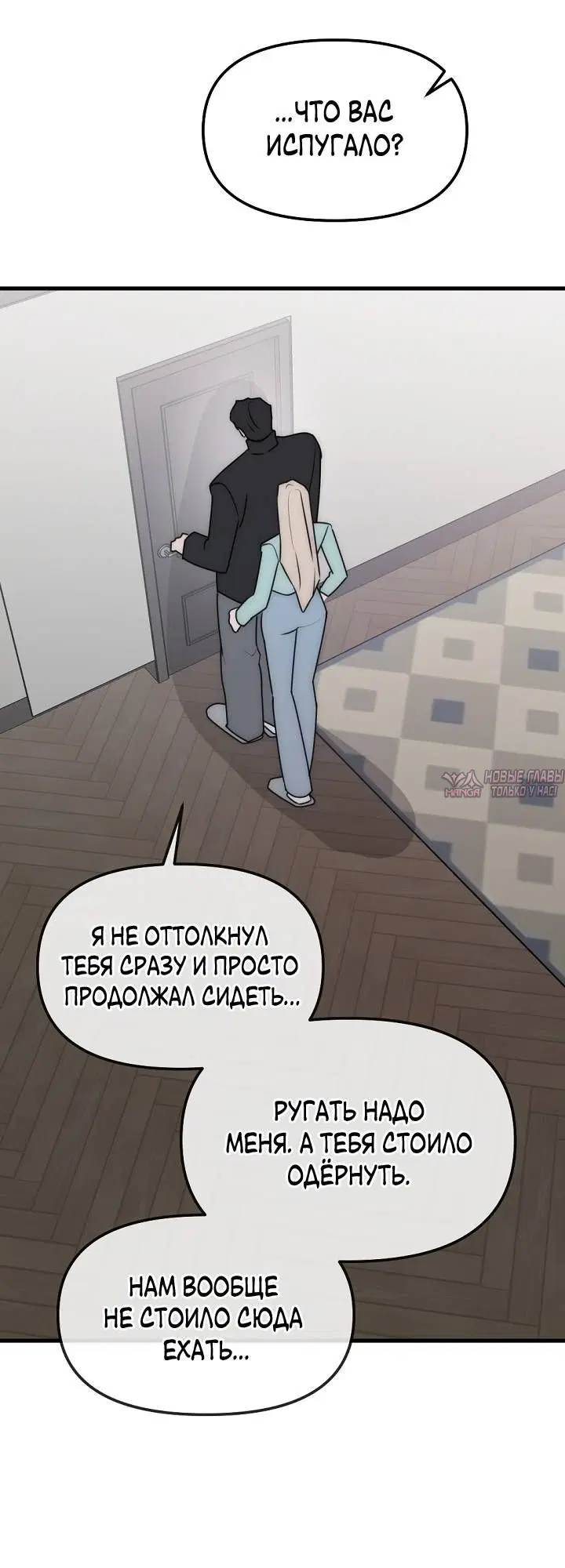 «Прикормка для учителя», глава 33, страница 72.000000000
