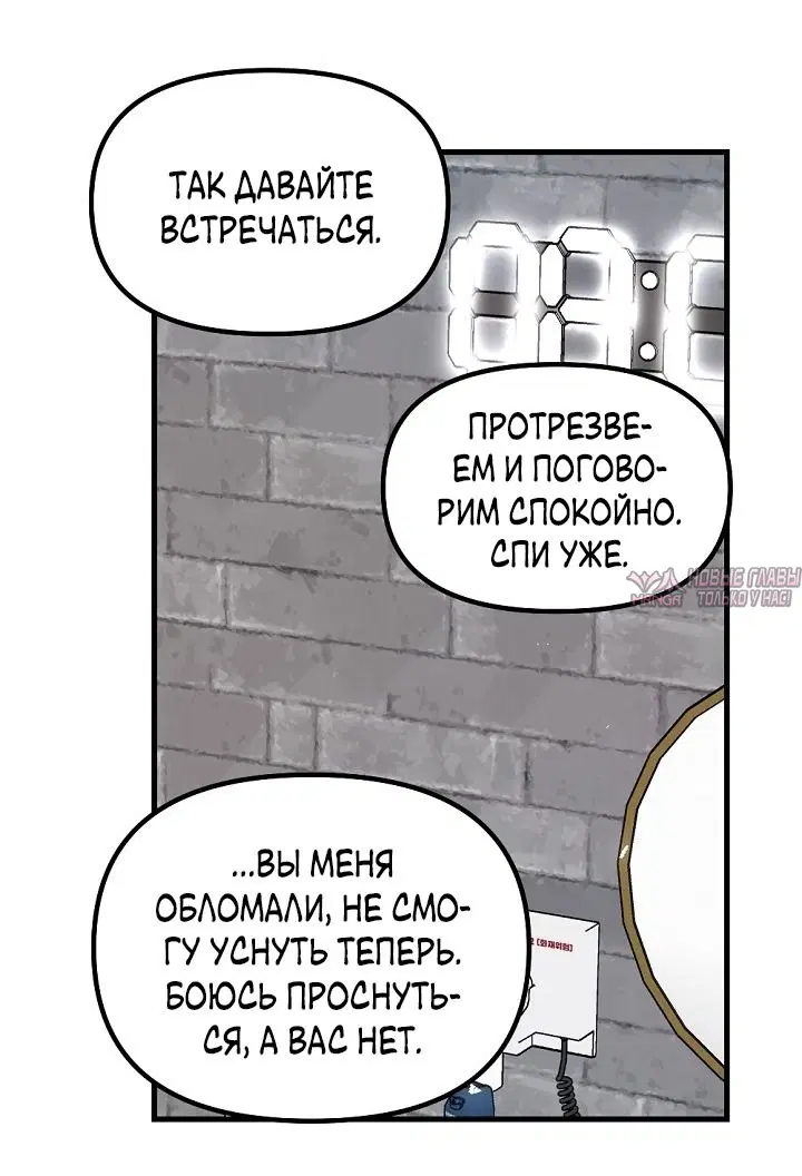 «Прикормка для учителя», глава 35, страница 48.000000000
