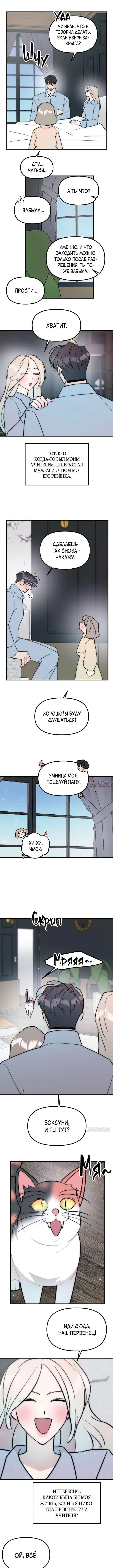 «Прикормка для учителя», глава 40, страница 6.000000000