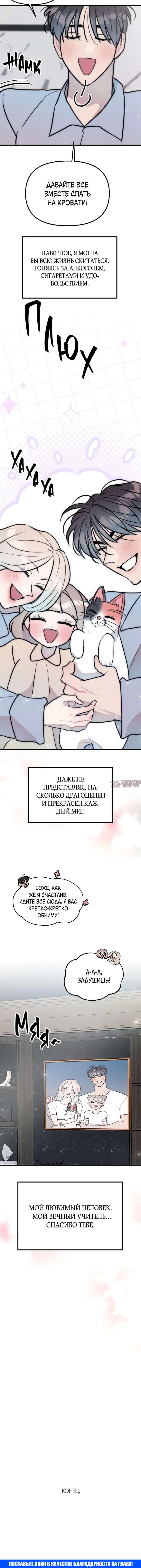 «Прикормка для учителя», глава 40, страница 6.001000000
