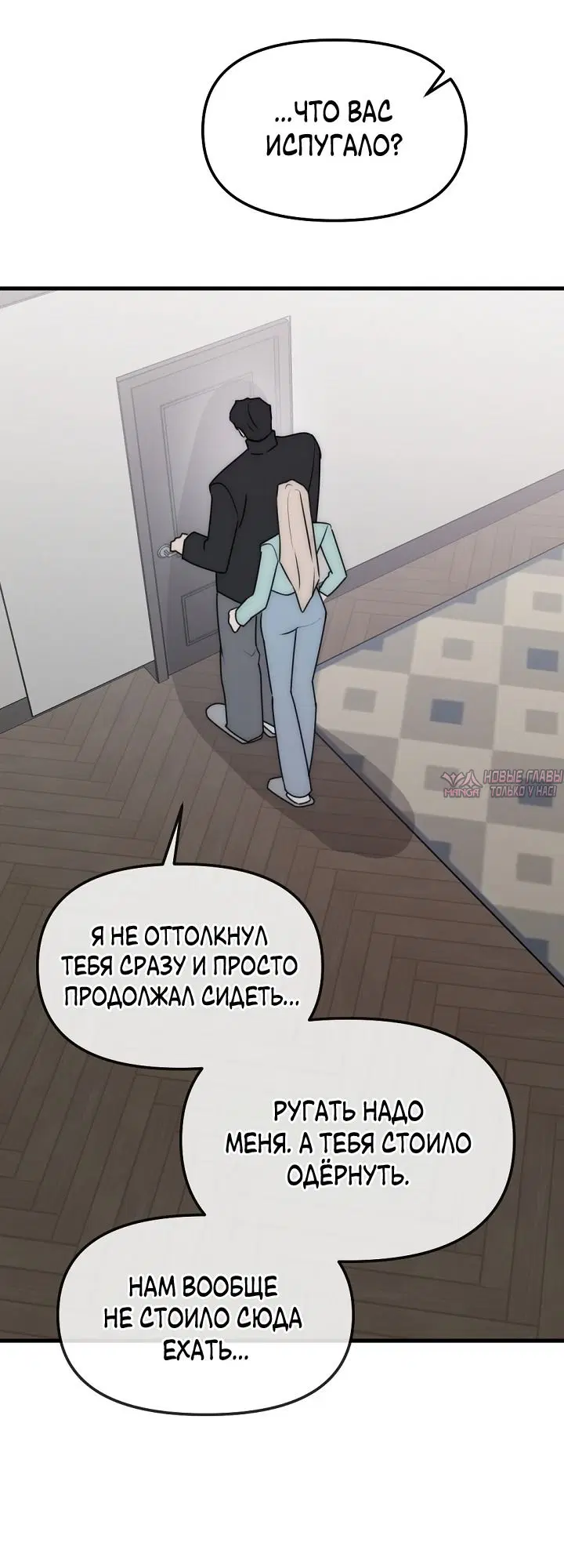 «Прикормка для учителя», глава 33, страница 72.000000000