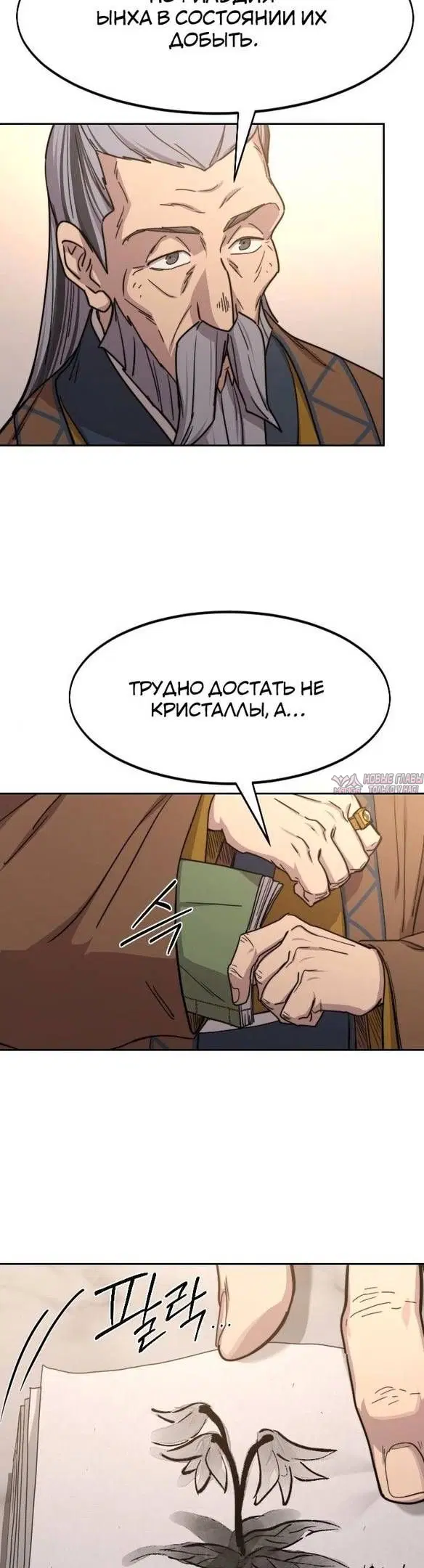 «Возрождение Хуашань», глава 115, страница 4.000000000